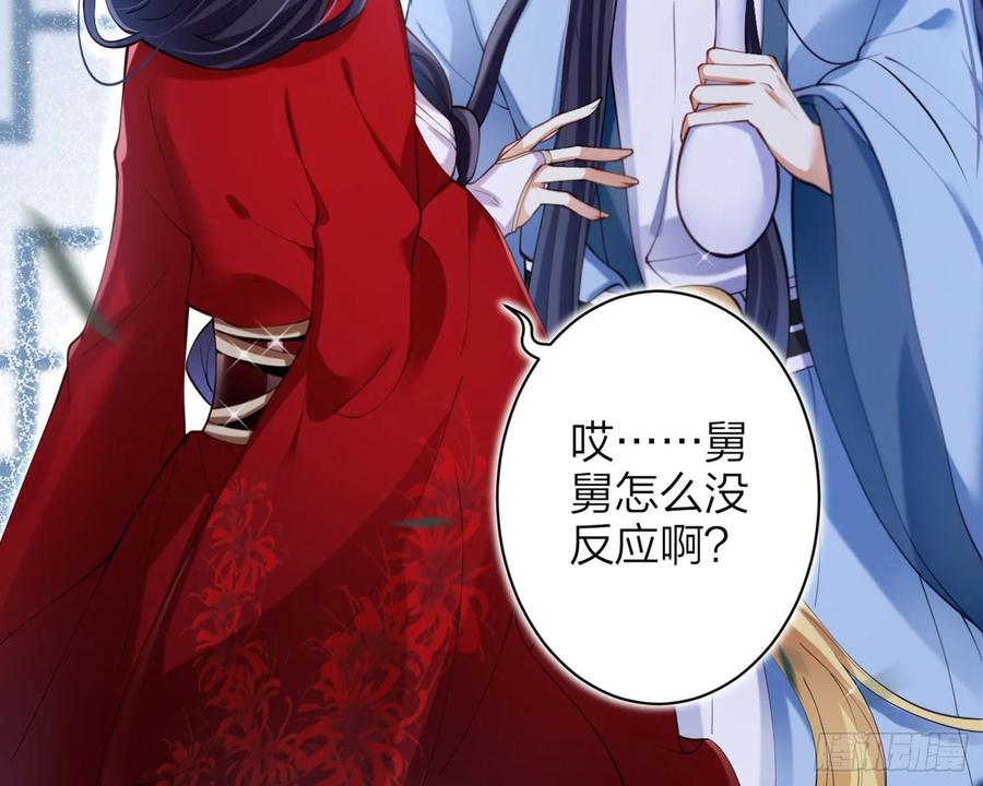 恶女为帝 - 别丢下舅舅 - 第42张图