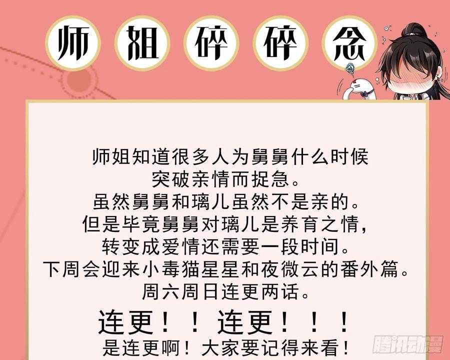 恶女为帝 - 别丢下舅舅 - 第88张图