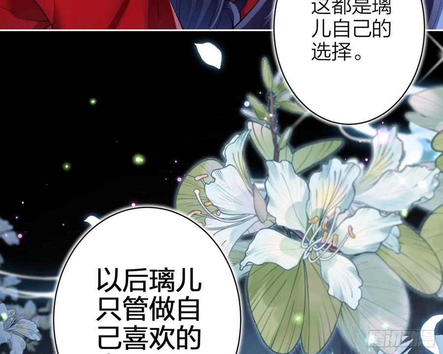 恶女为帝 - 别丢下舅舅 - 第79张图