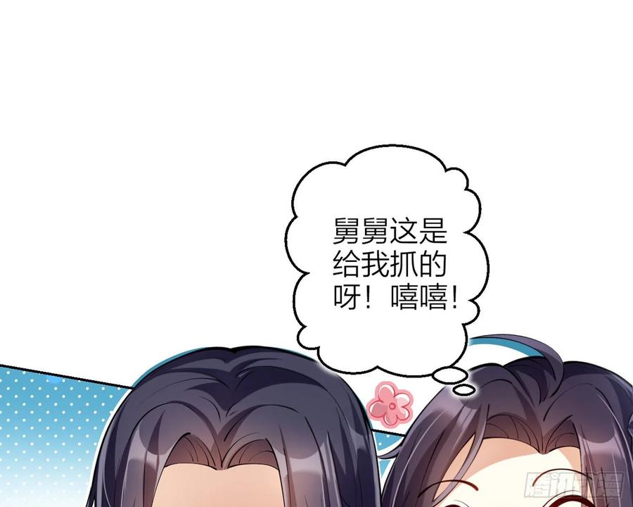 恶女为帝 - 别丢下舅舅 - 第58张图