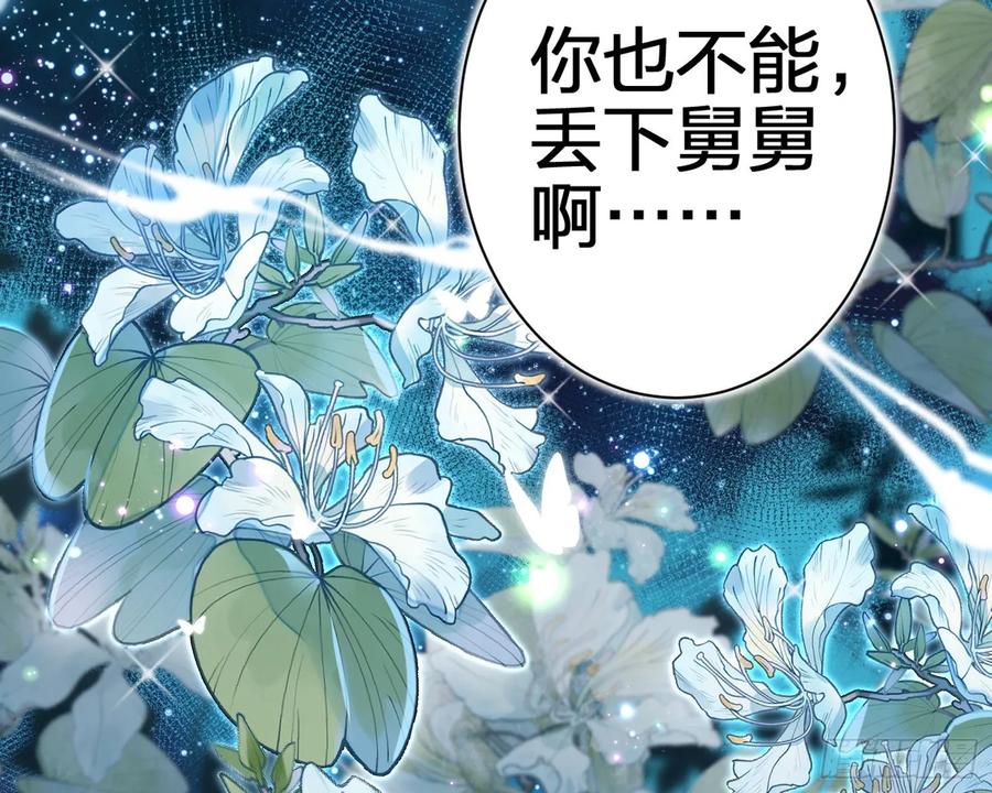 恶女为帝 - 别丢下舅舅 - 第86张图