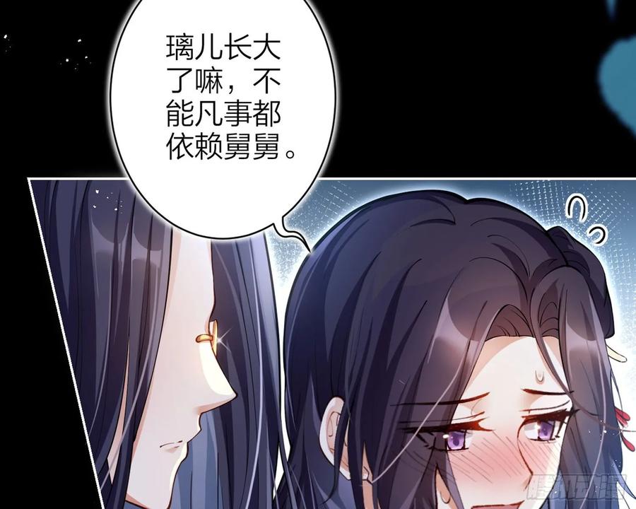 恶女为帝 - 别丢下舅舅 - 第21张图