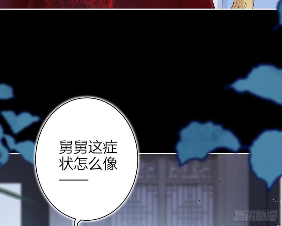 恶女为帝 - 别丢下舅舅 - 第43张图