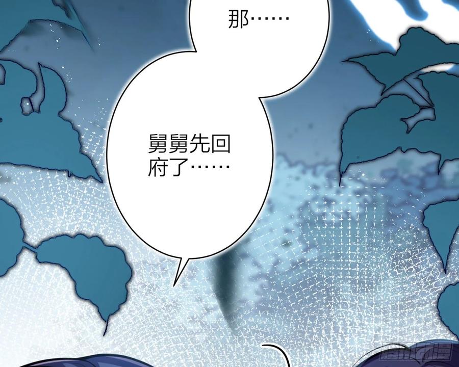 恶女为帝 - 别丢下舅舅 - 第24张图