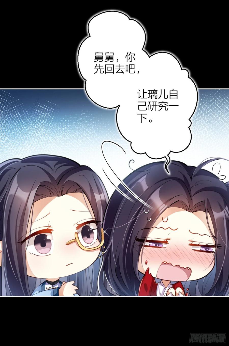 恶女为帝 - 别丢下舅舅 - 第18张图