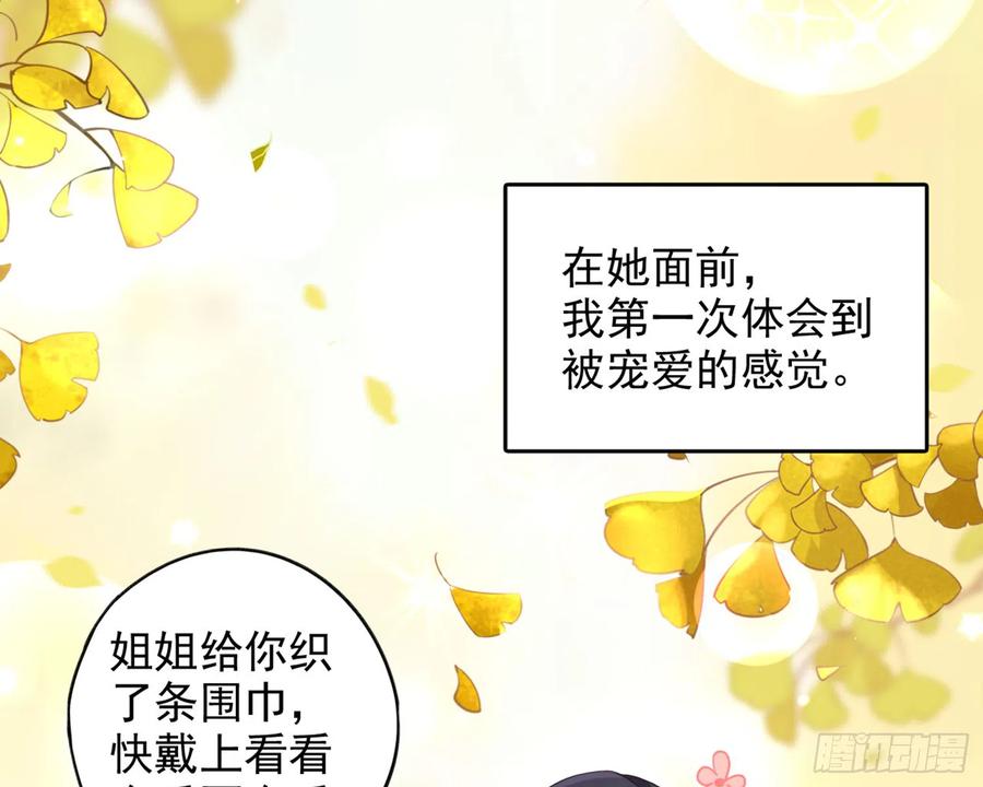 恶女为帝 - 番外·姐姐，你要等我（上） - 第58张图