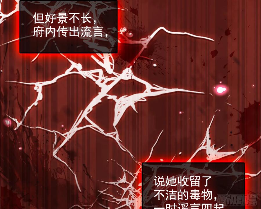 恶女为帝 - 番外·姐姐，你要等我（上） - 第78张图