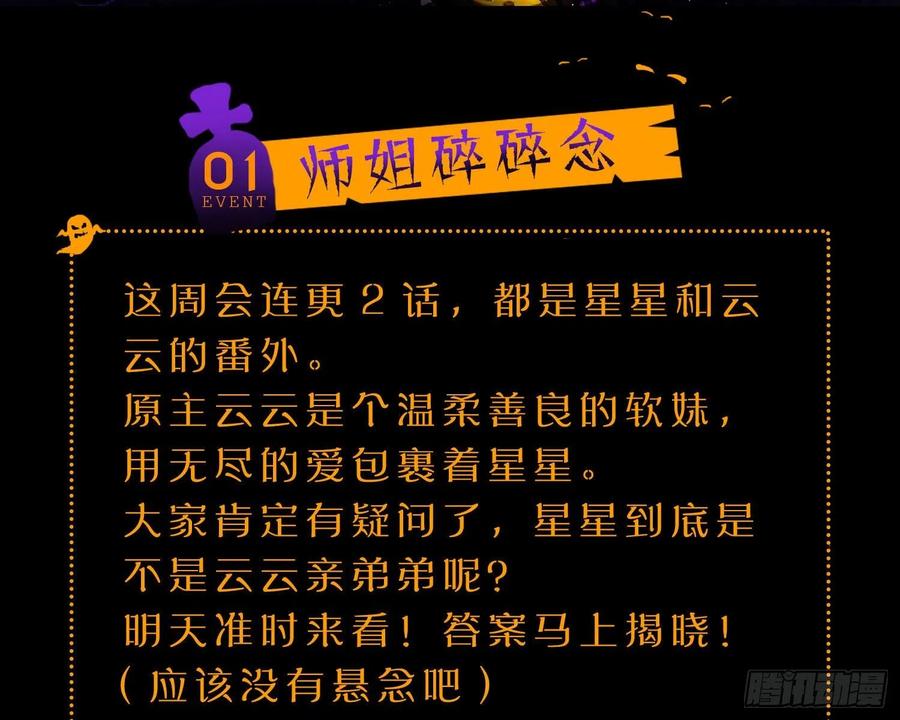 恶女为帝 - 番外·姐姐，你要等我（上） - 第82张图