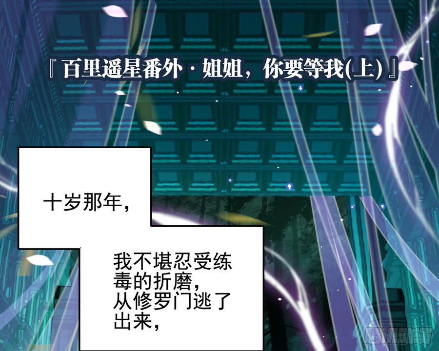 恶女为帝 - 番外·姐姐，你要等我（上） - 第5张图