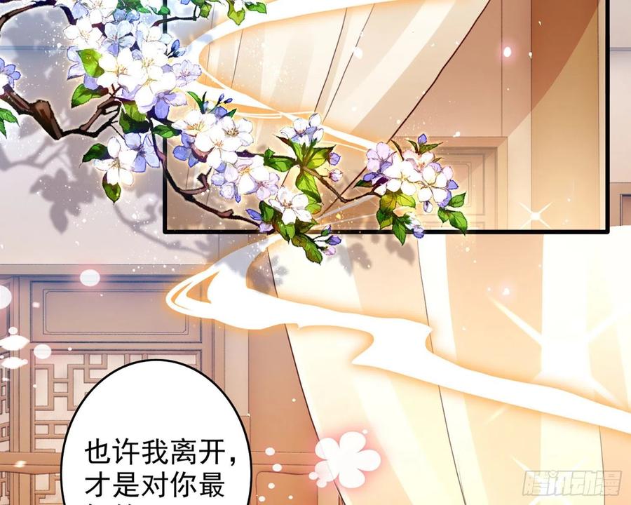 恶女为帝 - 番外·姐姐，你要等我（下） - 第47张图