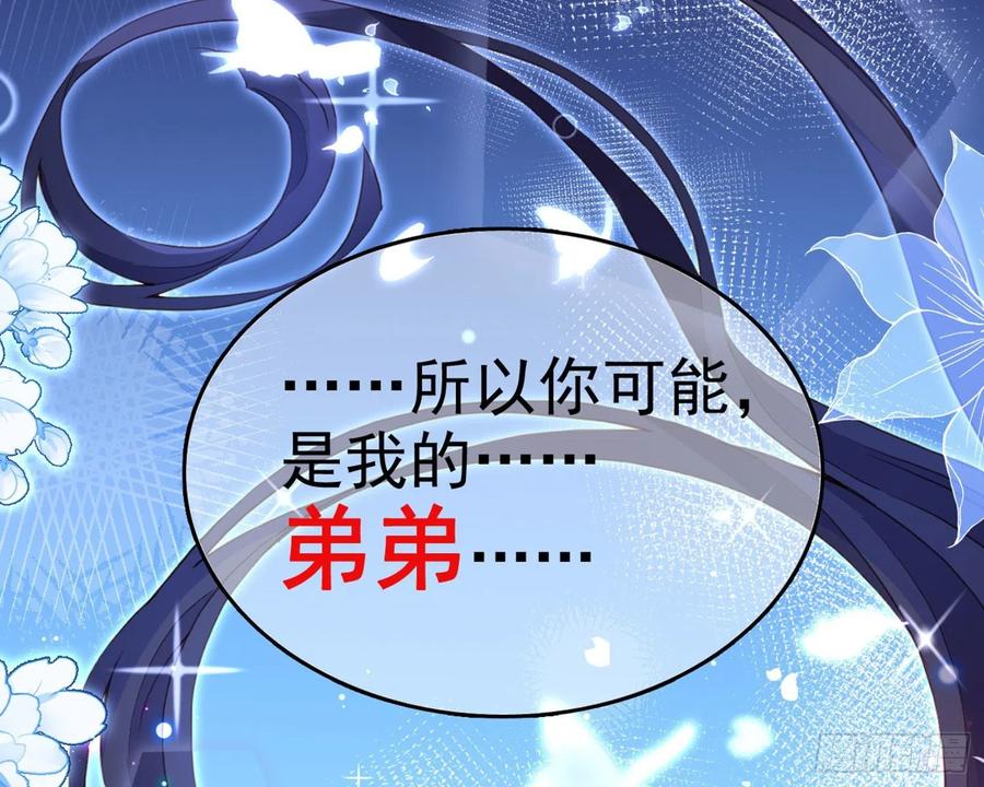 恶女为帝 - 番外·姐姐，你要等我（下） - 第32张图