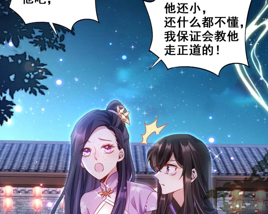 恶女为帝 - 番外·姐姐，你要等我（下） - 第8张图