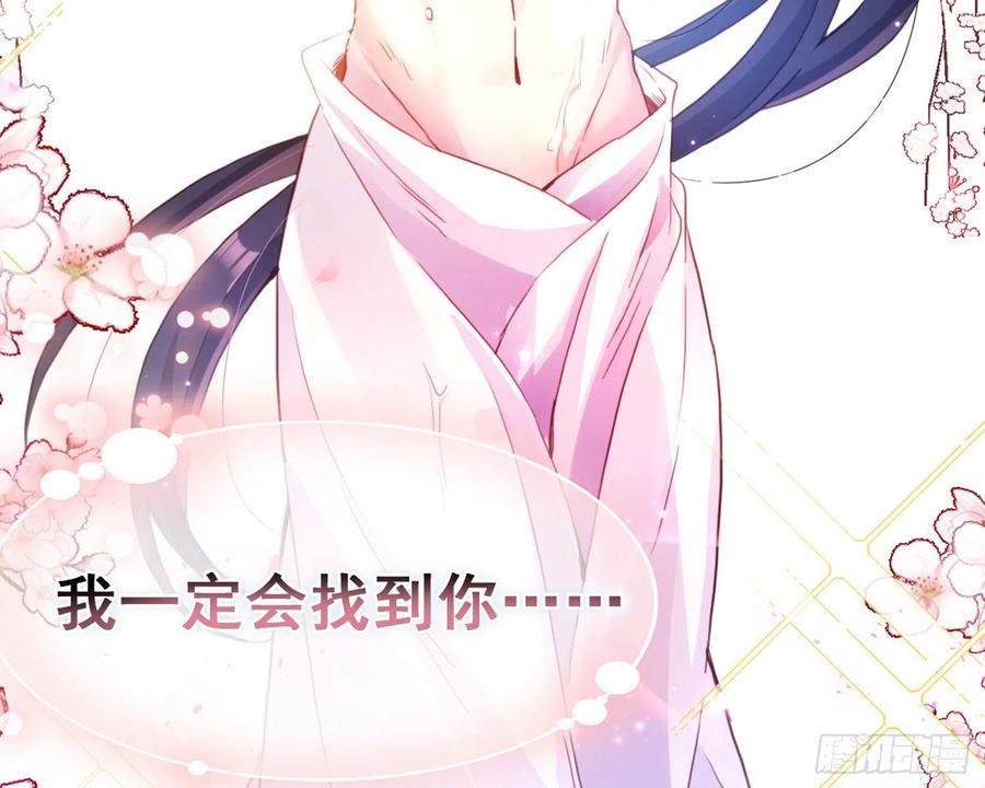 恶女为帝 - 番外·姐姐，你要等我（下） - 第94张图