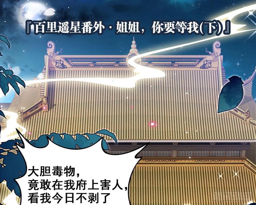 恶女为帝 - 番外·姐姐，你要等我（下） - 第5张图