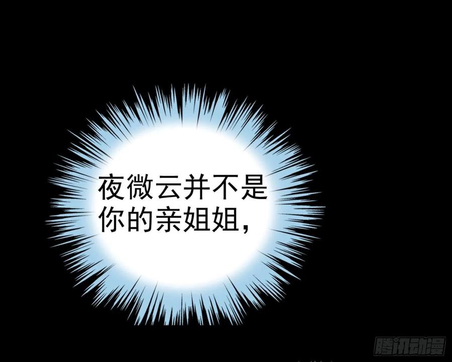 恶女为帝 - 番外·姐姐，你要等我（下） - 第62张图