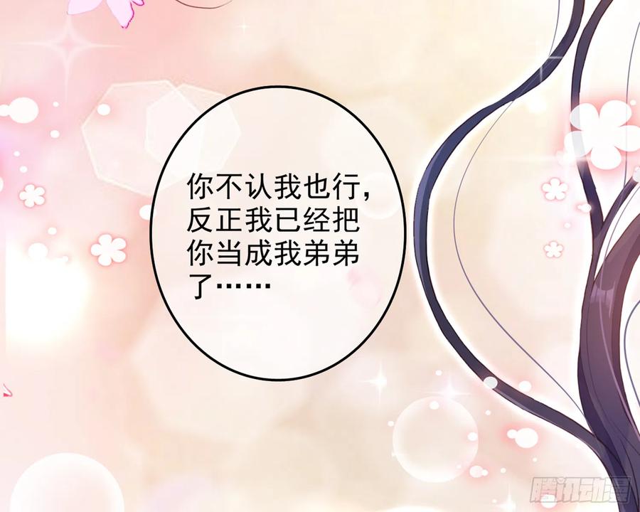 恶女为帝 - 番外·姐姐，你要等我（下） - 第38张图