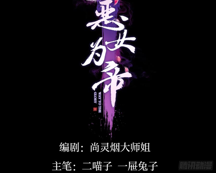 恶女为帝 - 番外·姐姐，你要等我（下） - 第3张图