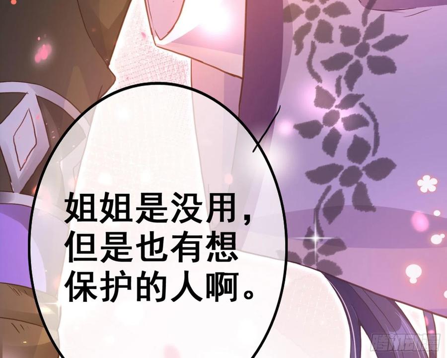 恶女为帝 - 番外·姐姐，你要等我（下） - 第44张图