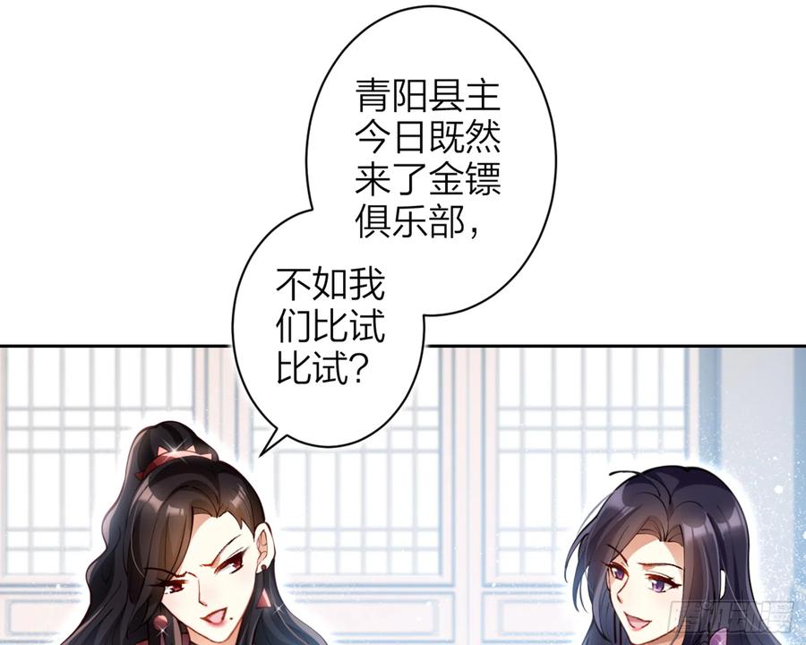 恶女为帝 - 我就愿意被她调戏！ - 第38张图