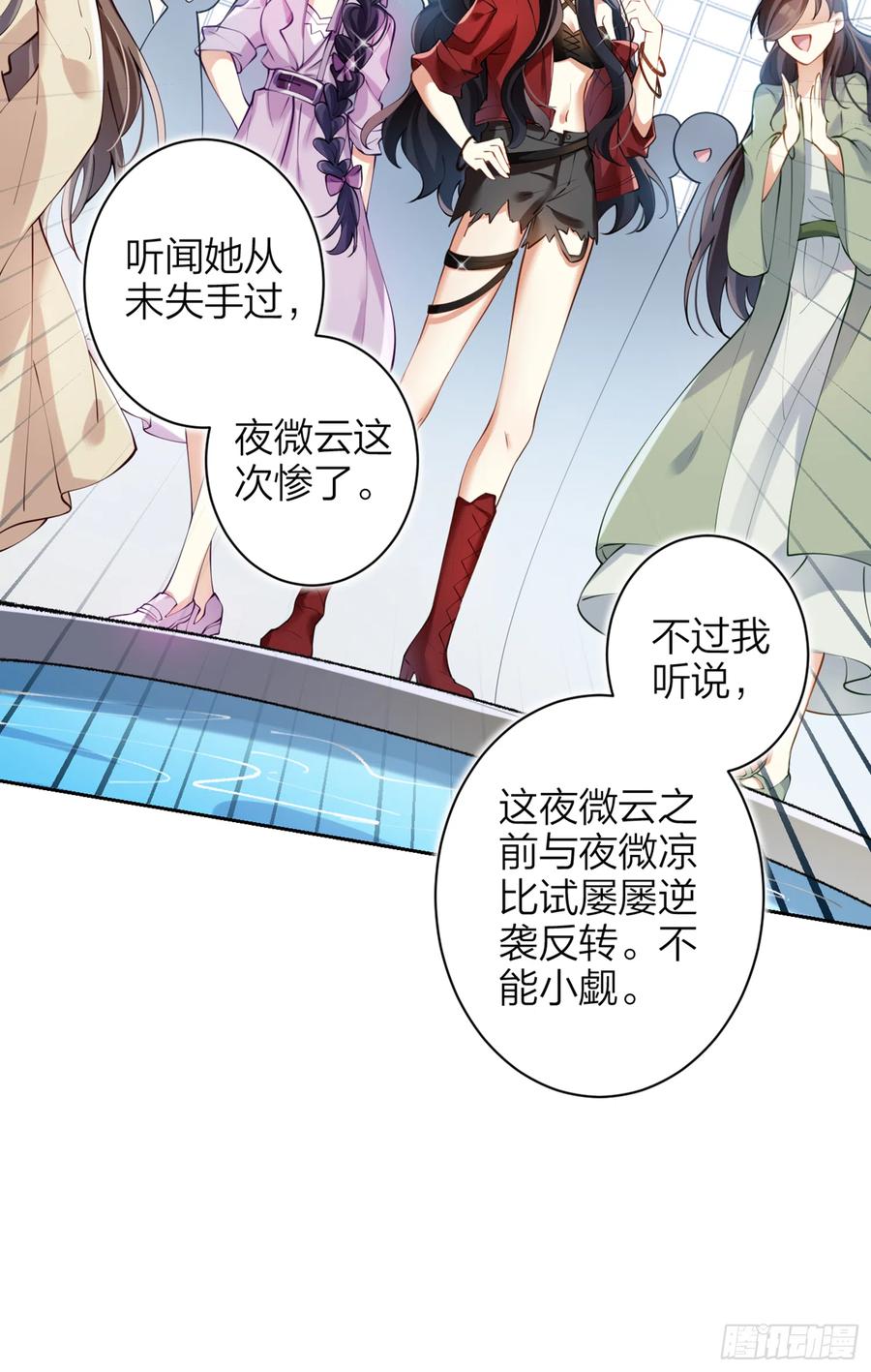 恶女为帝 - 我就愿意被她调戏！ - 第60张图