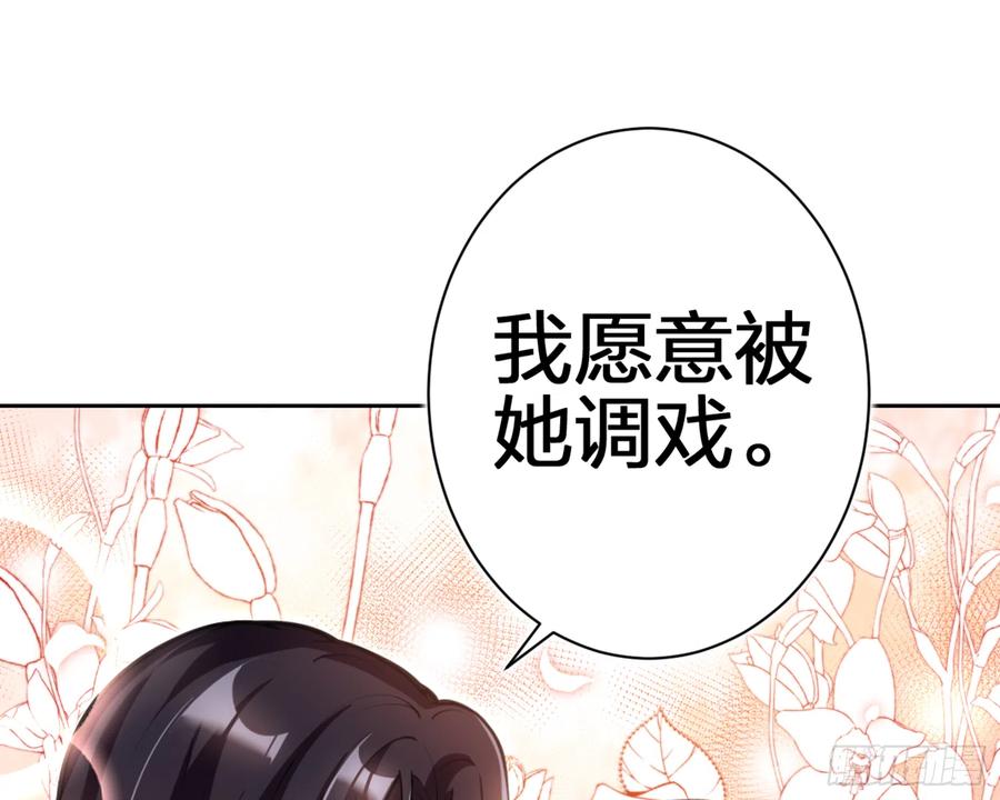 恶女为帝 - 我就愿意被她调戏！ - 第33张图