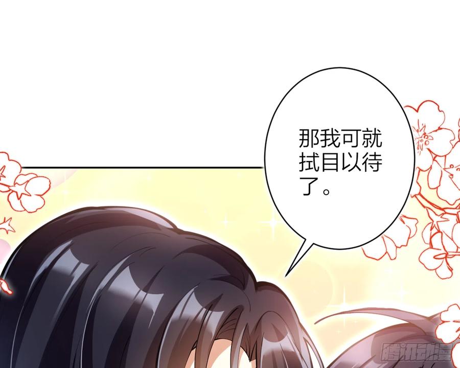 恶女为帝 - 我就愿意被她调戏！ - 第82张图