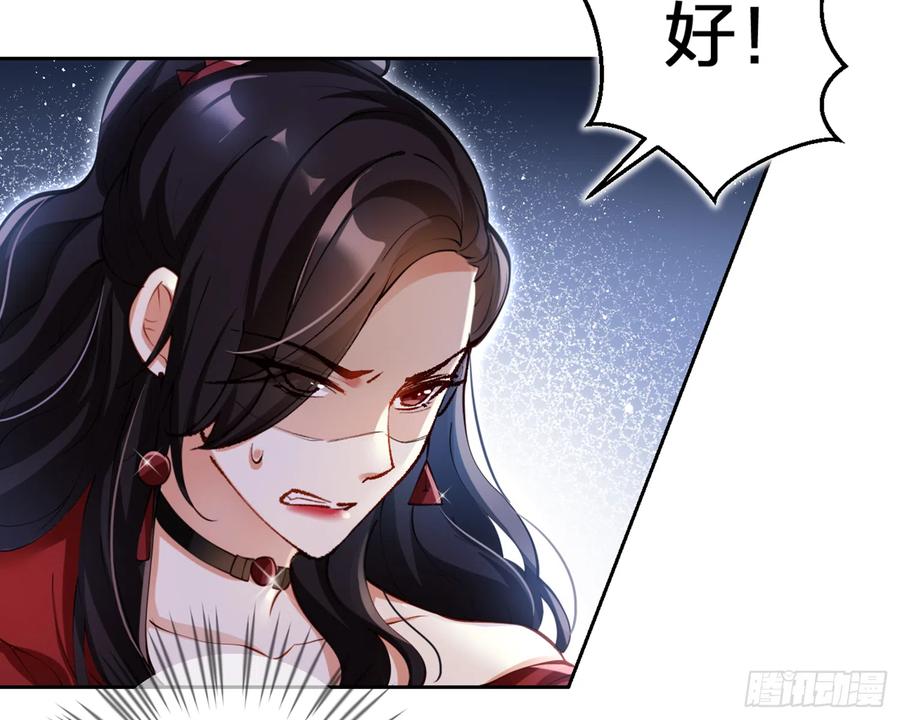 恶女为帝 - 我就愿意被她调戏！ - 第53张图