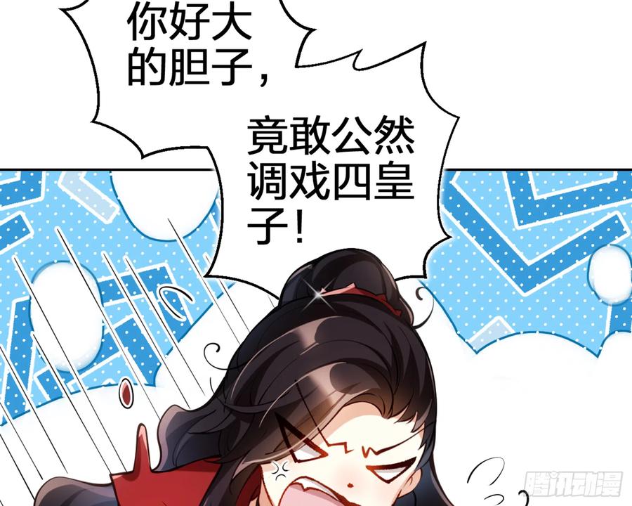 恶女为帝 - 我就愿意被她调戏！ - 第30张图