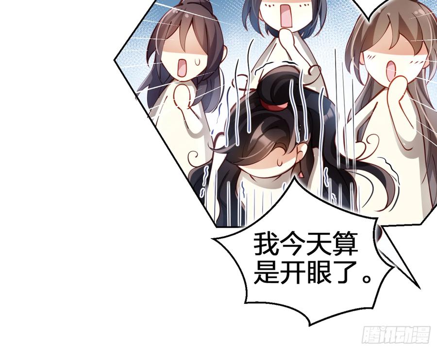 恶女为帝 - 我就愿意被她调戏！ - 第74张图