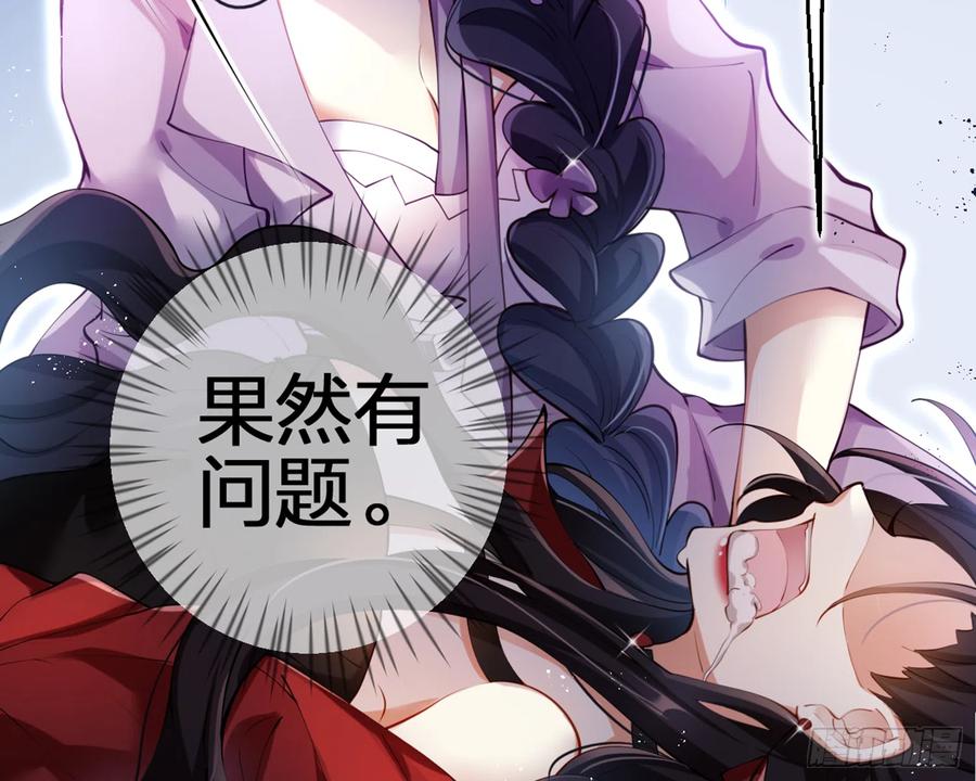 恶女为帝 - 我就愿意被她调戏！ - 第96张图