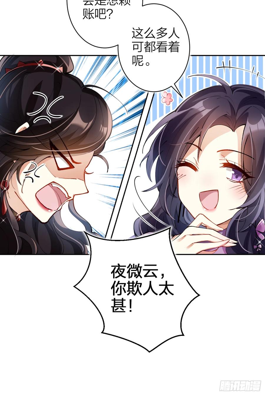 恶女为帝 - 我就愿意被她调戏！ - 第87张图