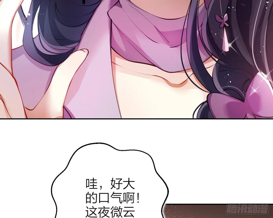 恶女为帝 - 我就愿意被她调戏！ - 第51张图