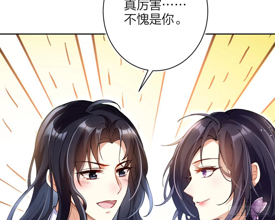 恶女为帝 - 我就愿意被她调戏！ - 第78张图