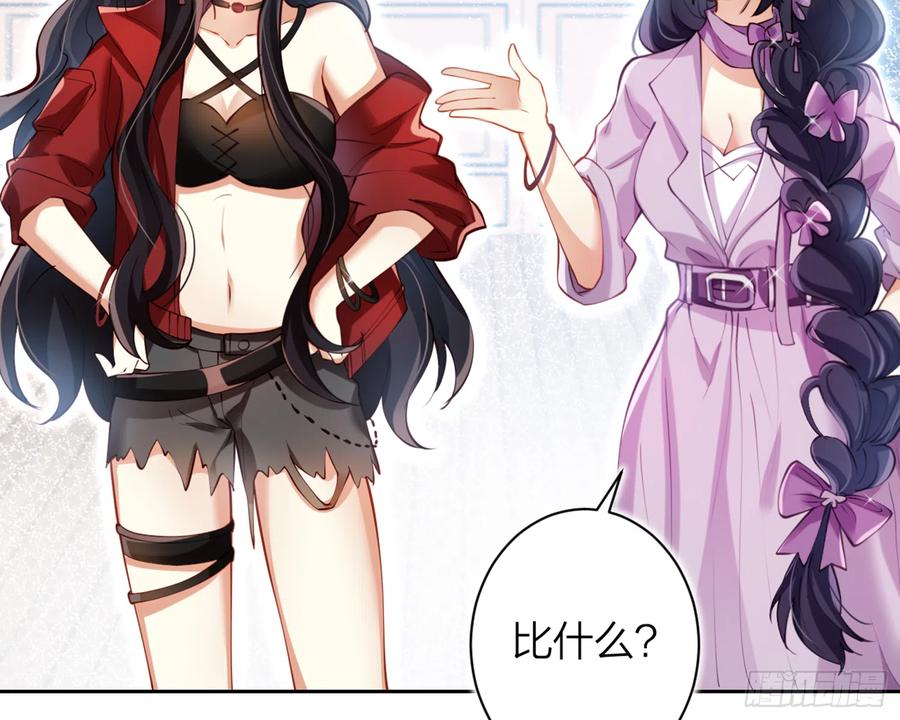 恶女为帝 - 我就愿意被她调戏！ - 第39张图