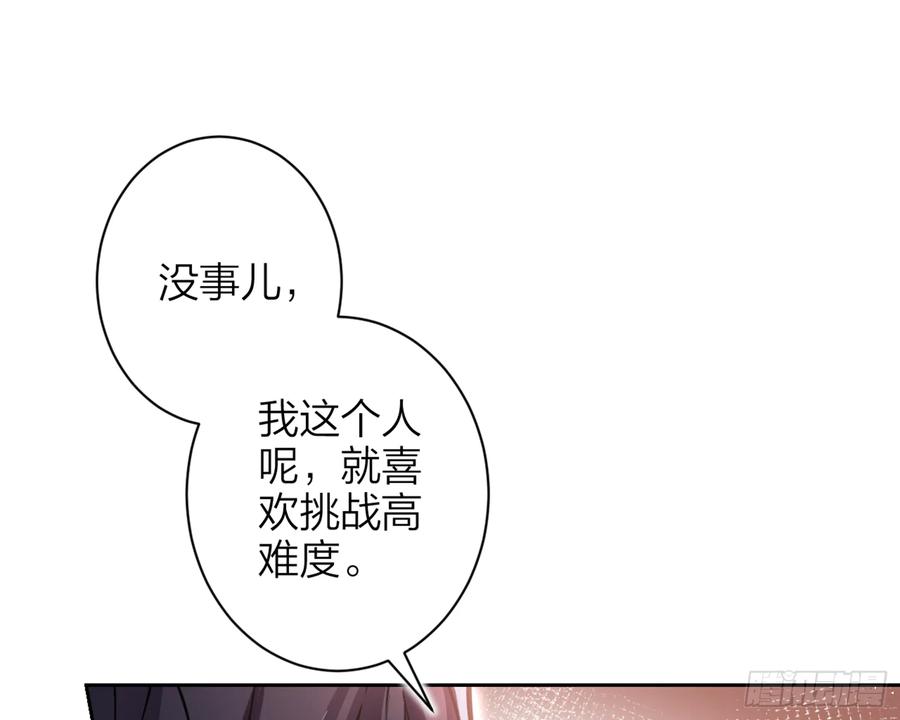 恶女为帝 - 我就愿意被她调戏！ - 第46张图