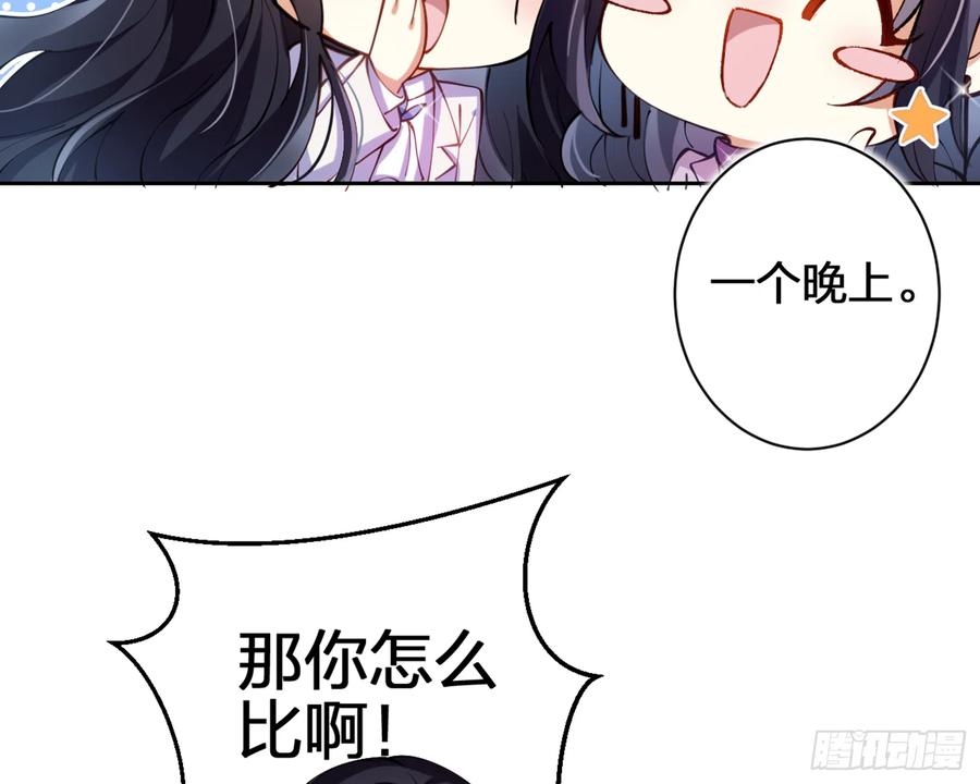 恶女为帝 - 我就愿意被她调戏！ - 第62张图