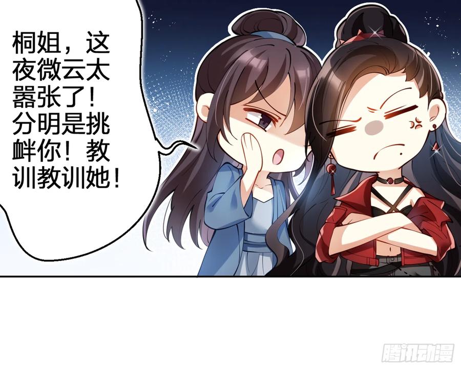 恶女为帝 - 我就愿意被她调戏！ - 第37张图