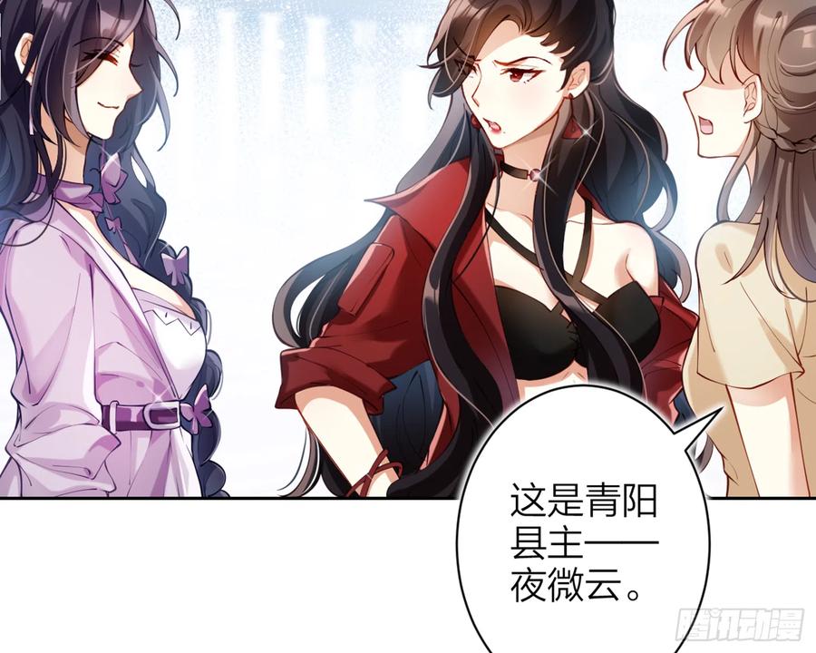 恶女为帝 - 我就愿意被她调戏！ - 第22张图