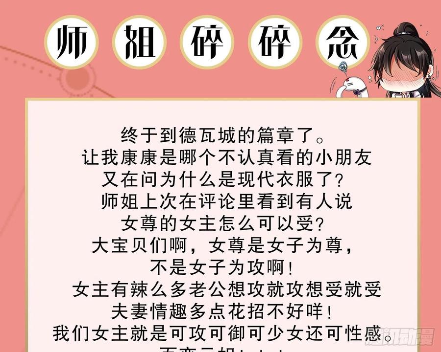 恶女为帝 - 我就愿意被她调戏！ - 第99张图