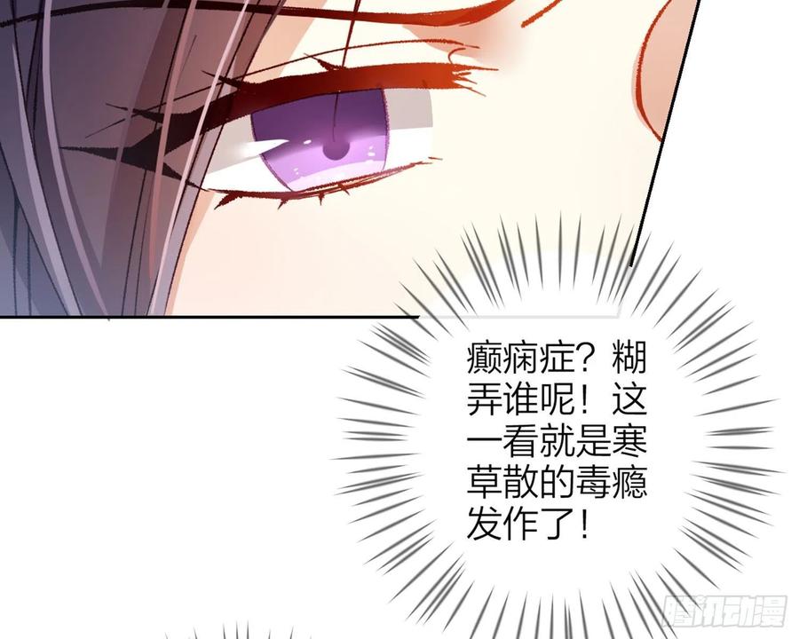 恶女为帝 - 反应这么强烈？ - 第12张图