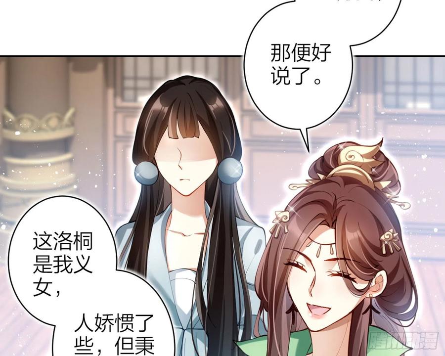 恶女为帝 - 反应这么强烈？ - 第8张图