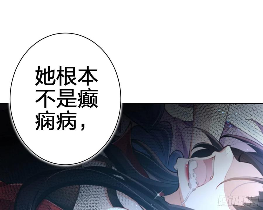 恶女为帝 - 反应这么强烈？ - 第49张图