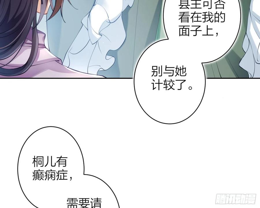 恶女为帝 - 反应这么强烈？ - 第10张图