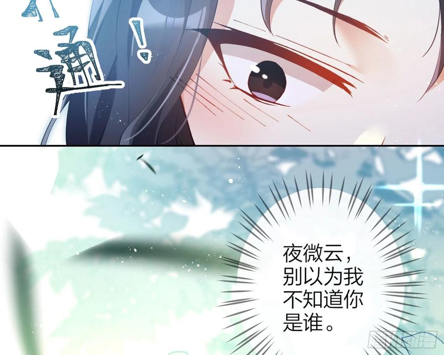 恶女为帝 - 反应这么强烈？ - 第77张图