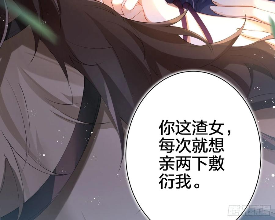 恶女为帝 - 反应这么强烈？ - 第69张图