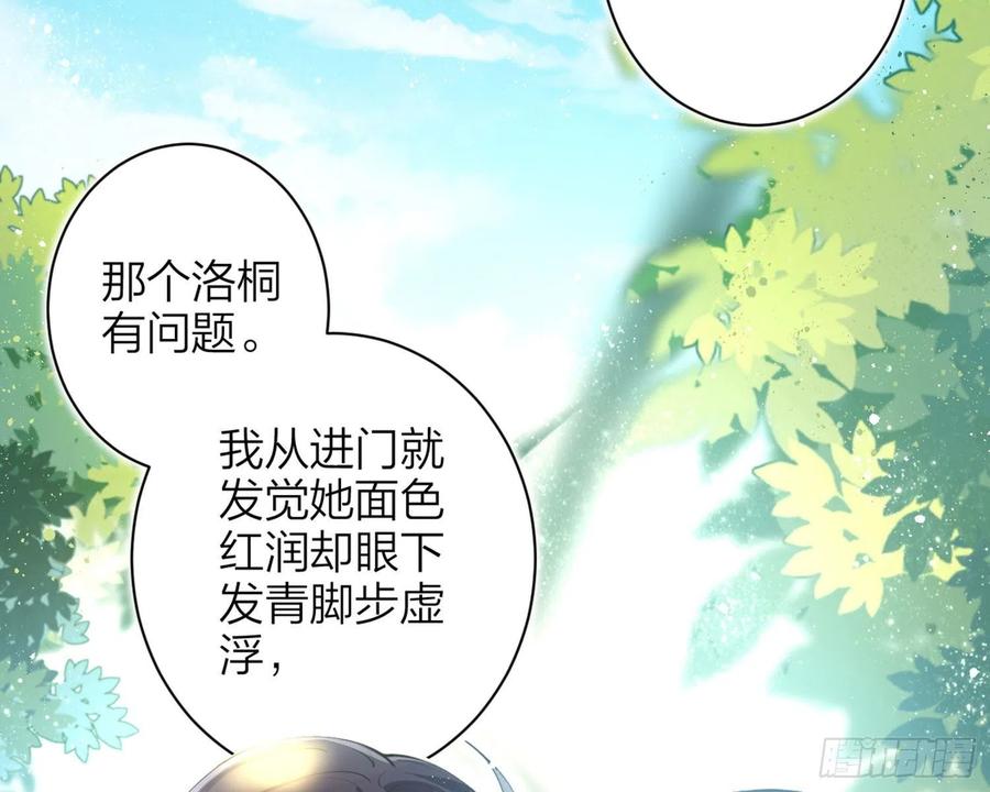 恶女为帝 - 反应这么强烈？ - 第46张图