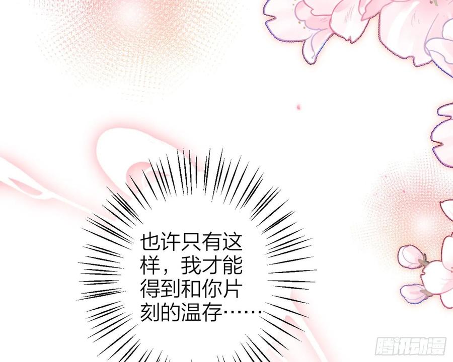 恶女为帝 - 片刻的温存 - 第77张图