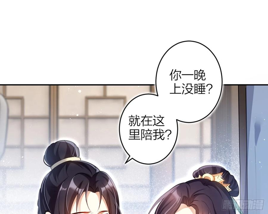 恶女为帝 - 片刻的温存 - 第90张图