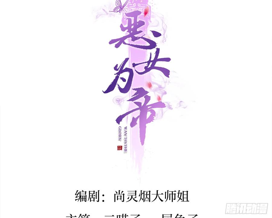 恶女为帝 - 片刻的温存 - 第3张图