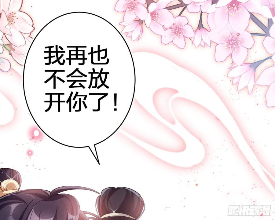 恶女为帝 - 片刻的温存 - 第73张图